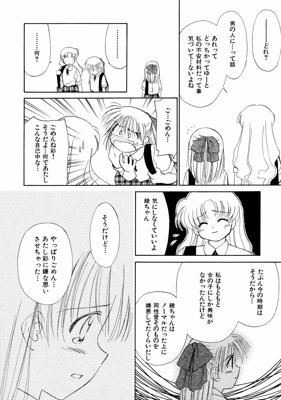 スーパー・ラブ・ポーシヨン Page.172