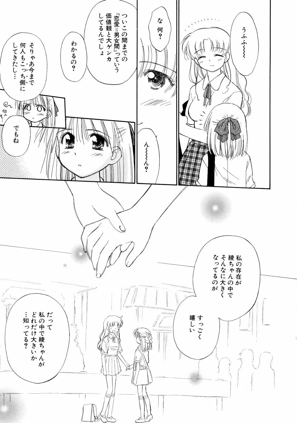 スーパー・ラブ・ポーシヨン Page.173