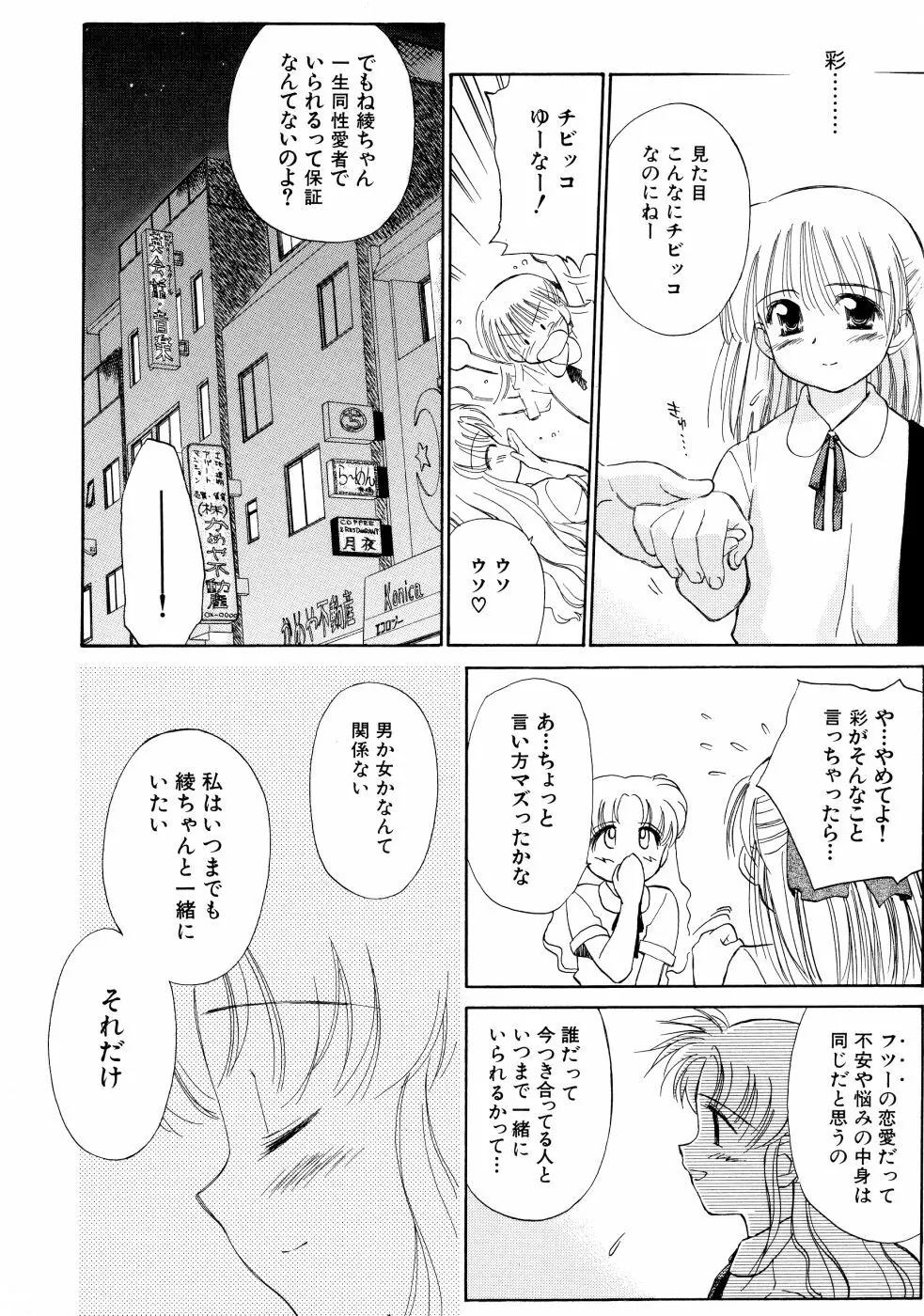 スーパー・ラブ・ポーシヨン Page.174