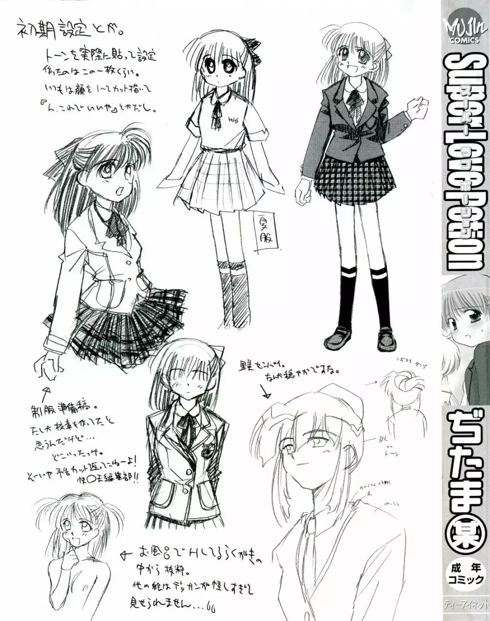 スーパー・ラブ・ポーシヨン Page.2