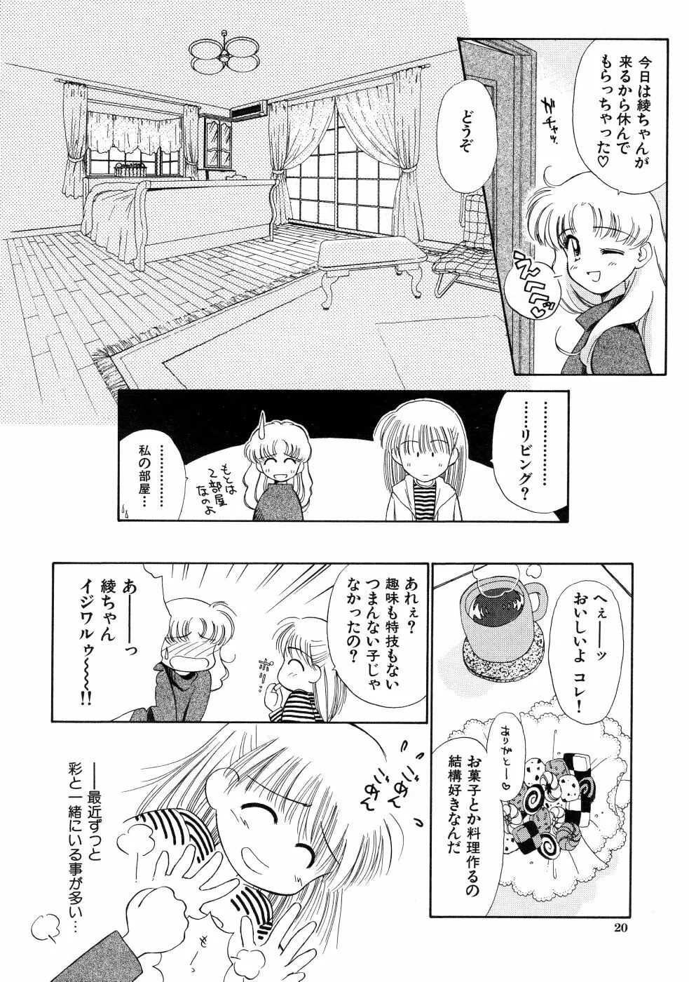 スーパー・ラブ・ポーシヨン Page.20