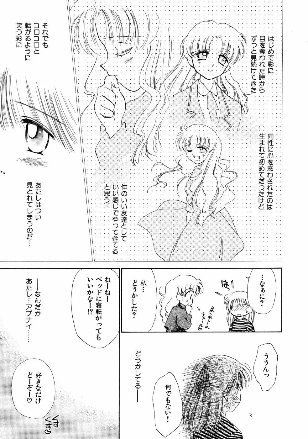 スーパー・ラブ・ポーシヨン Page.21