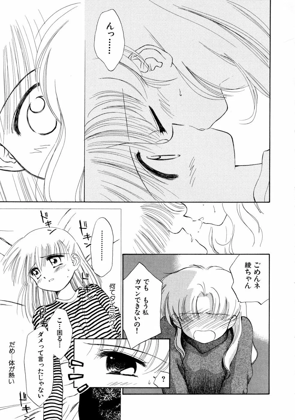 スーパー・ラブ・ポーシヨン Page.23