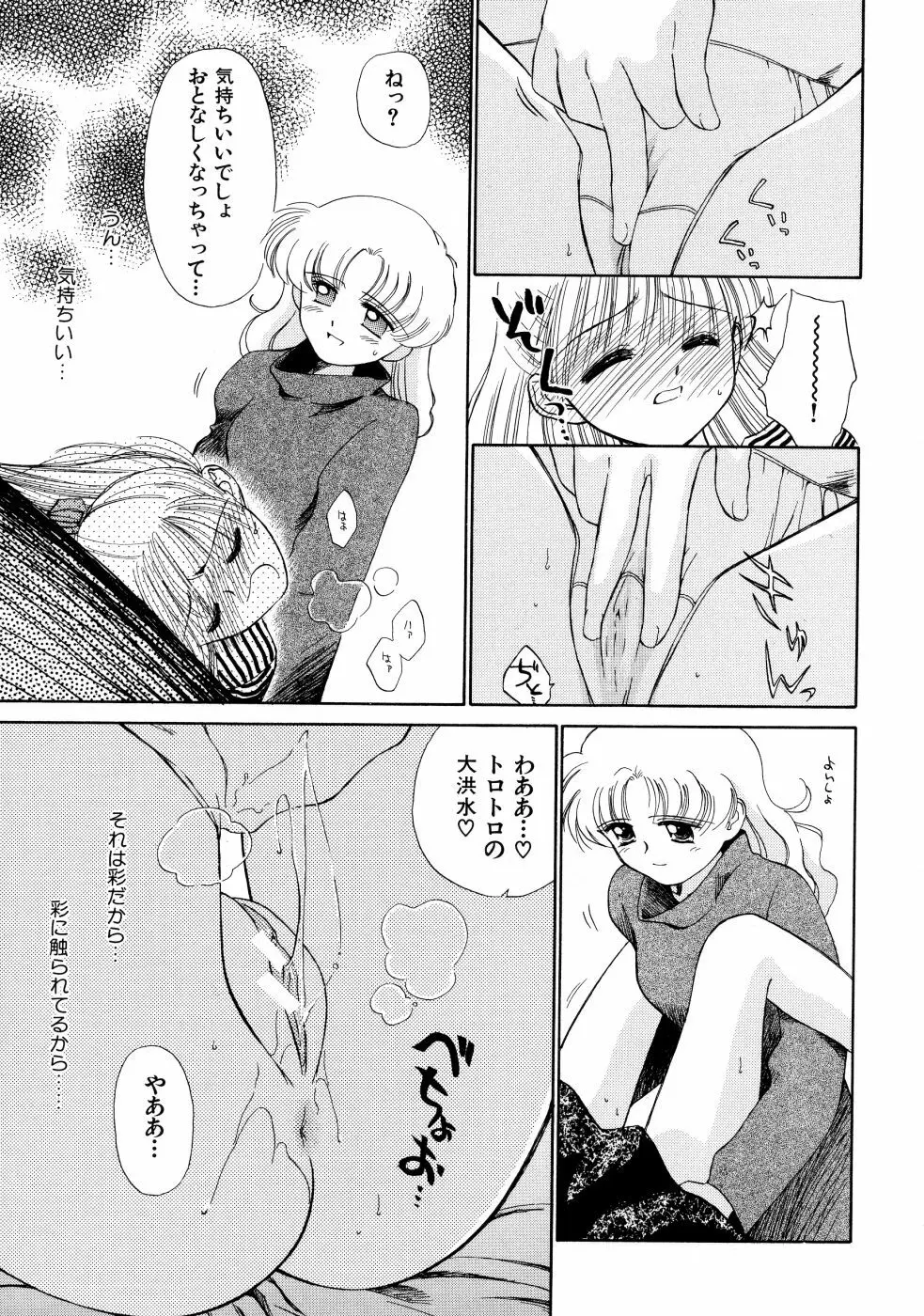 スーパー・ラブ・ポーシヨン Page.25