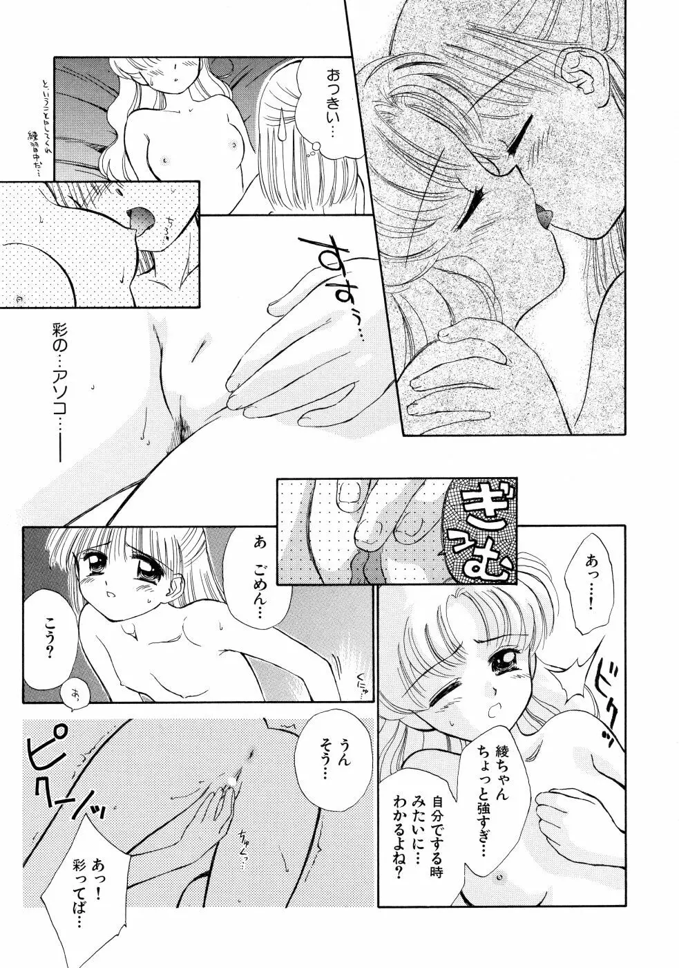 スーパー・ラブ・ポーシヨン Page.27