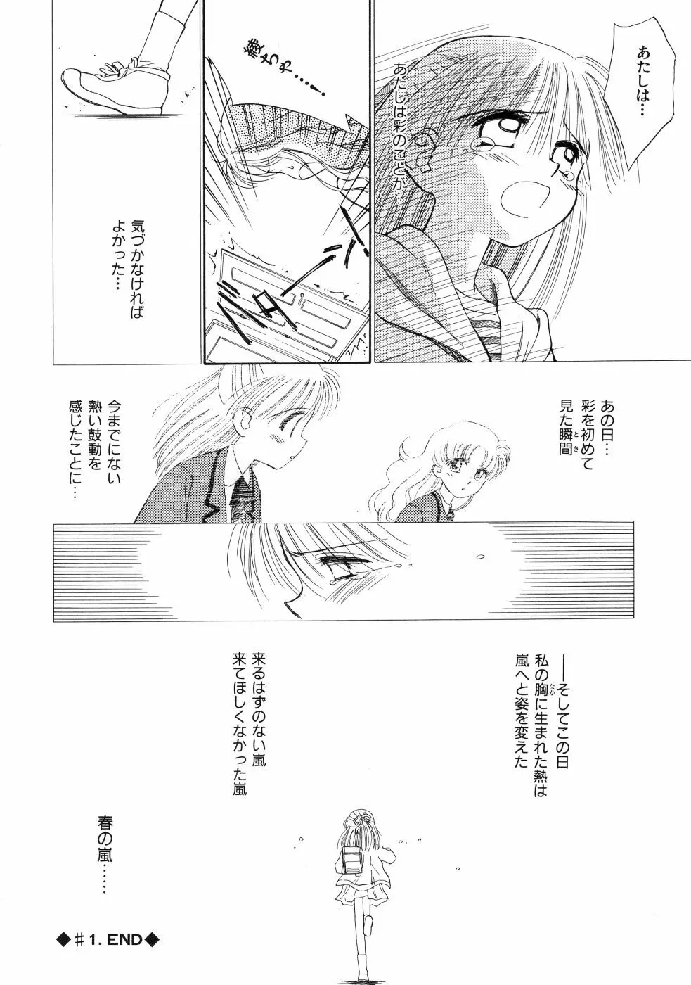 スーパー・ラブ・ポーシヨン Page.32