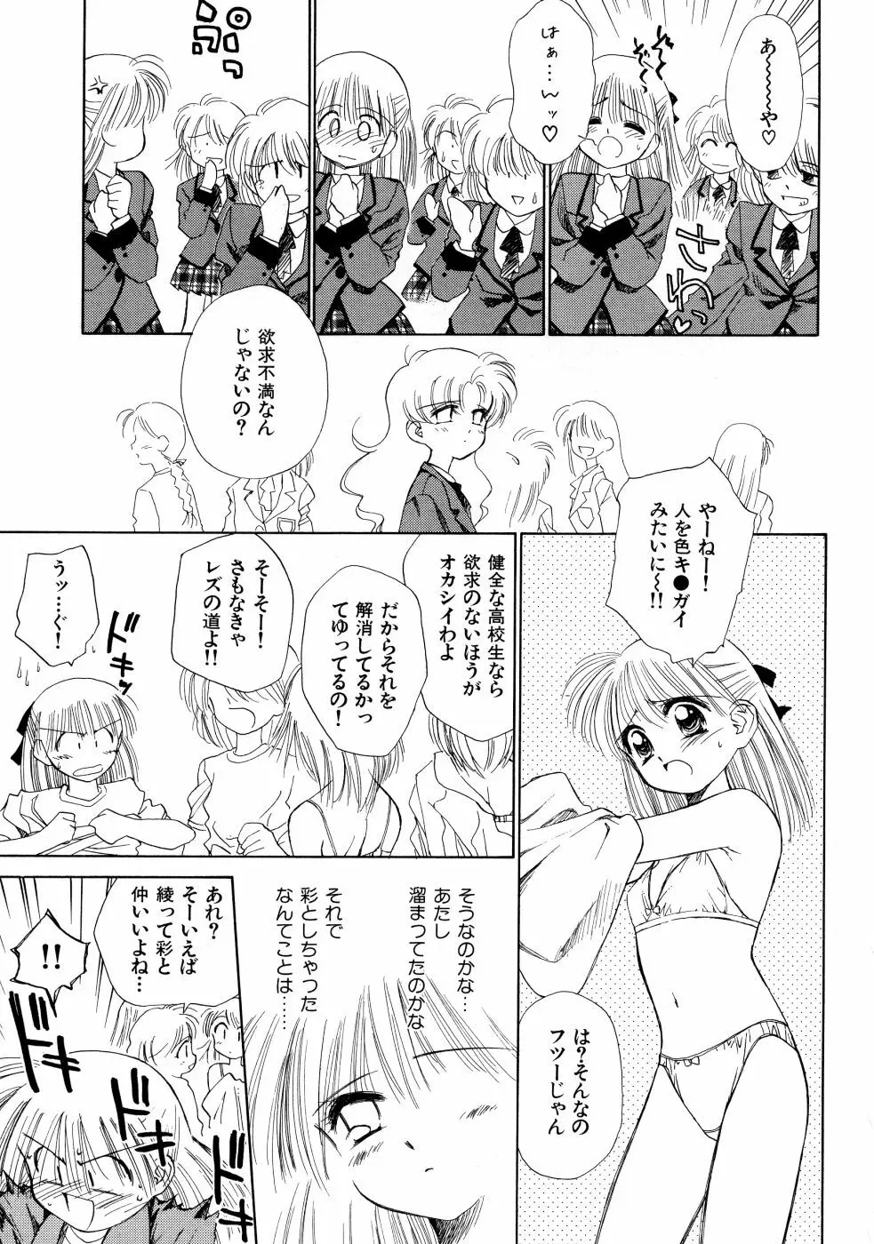 スーパー・ラブ・ポーシヨン Page.37