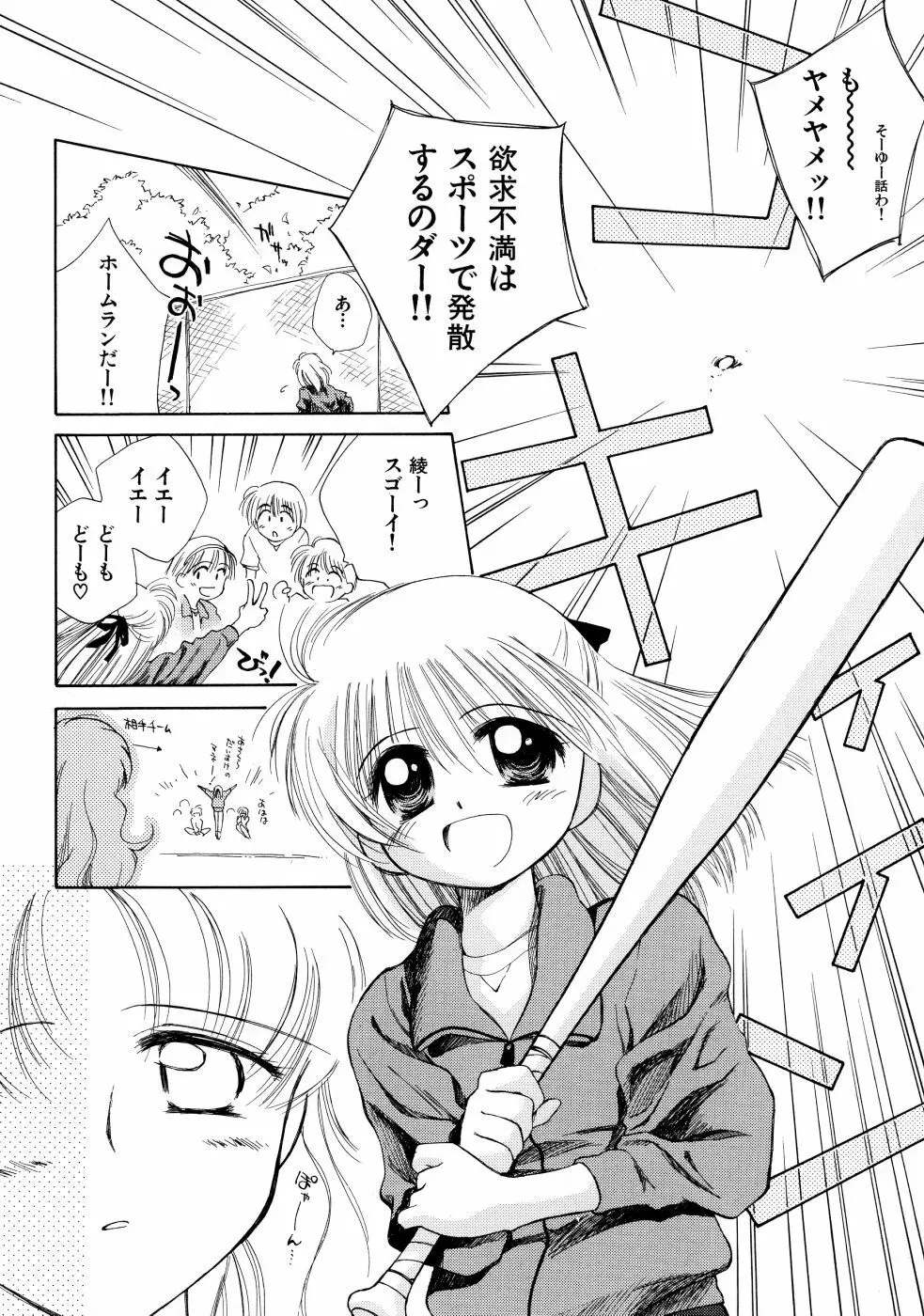 スーパー・ラブ・ポーシヨン Page.38