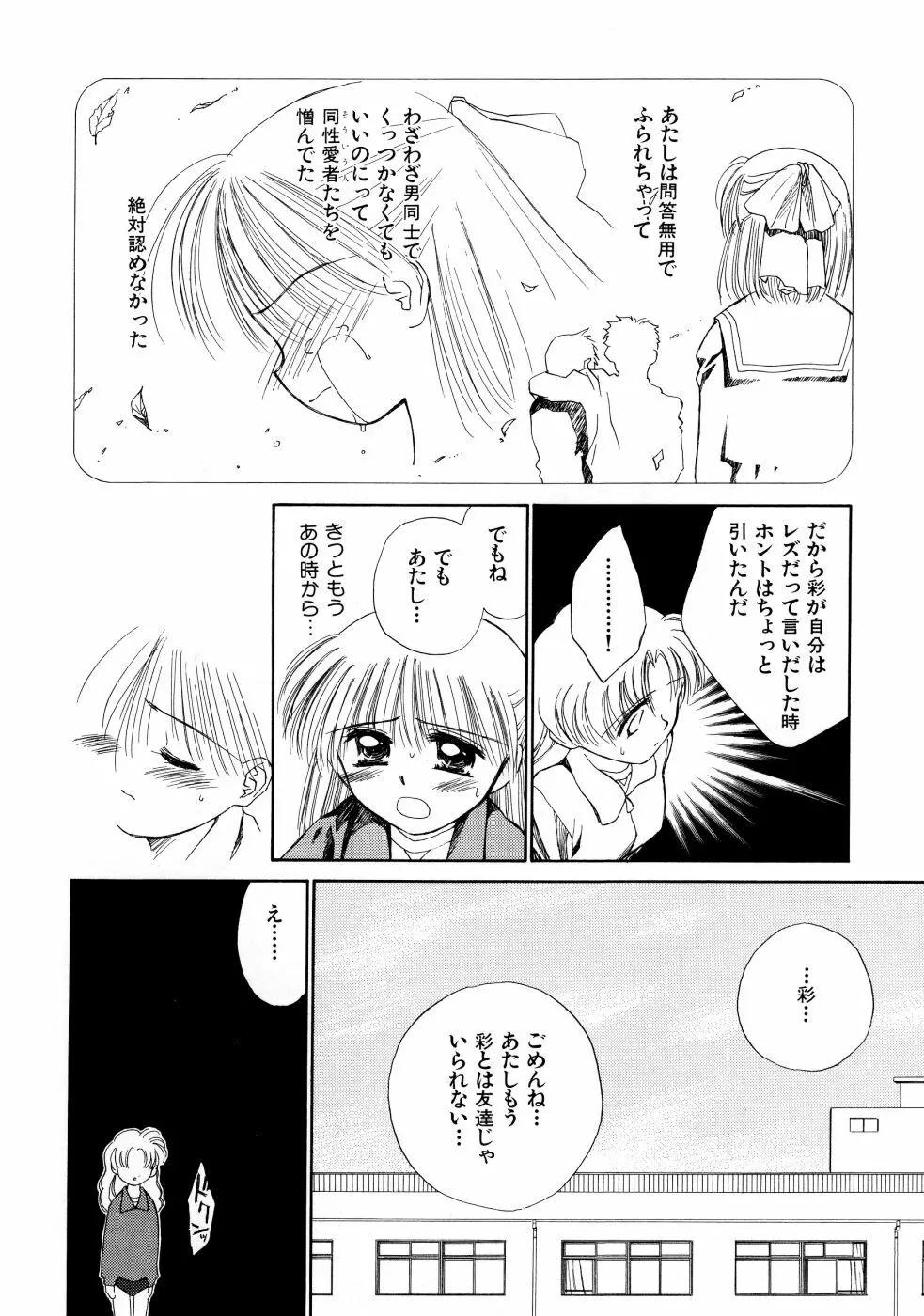 スーパー・ラブ・ポーシヨン Page.48