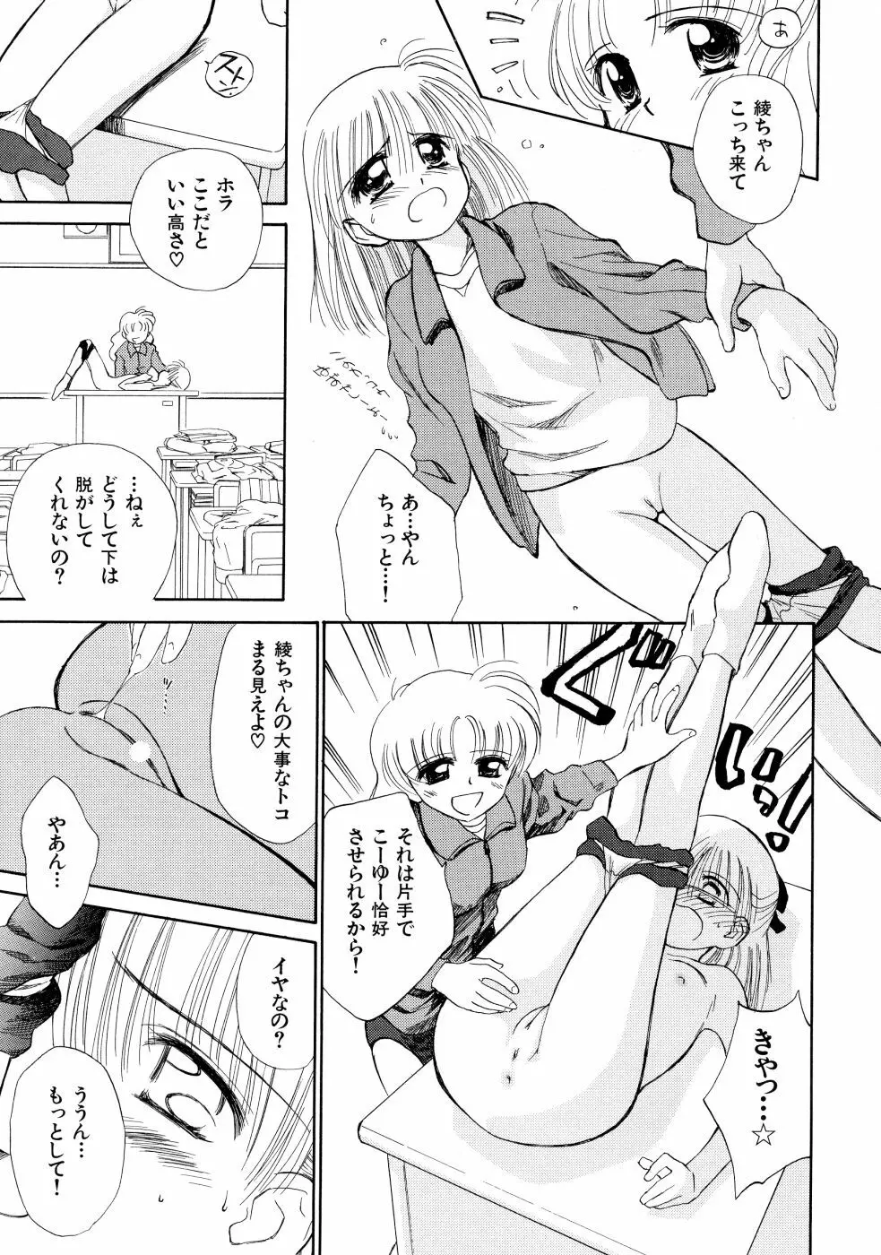 スーパー・ラブ・ポーシヨン Page.51