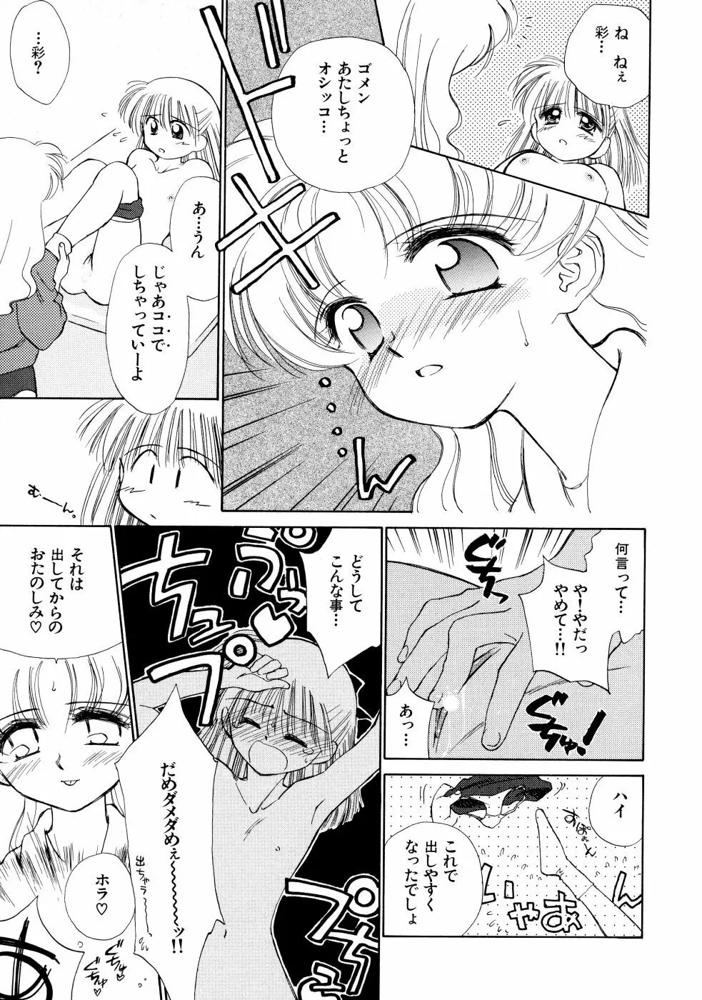 スーパー・ラブ・ポーシヨン Page.53