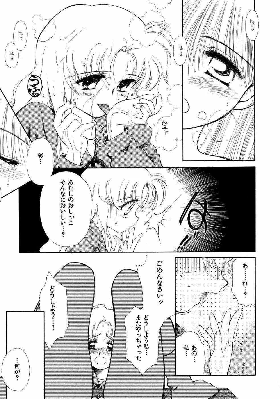 スーパー・ラブ・ポーシヨン Page.59