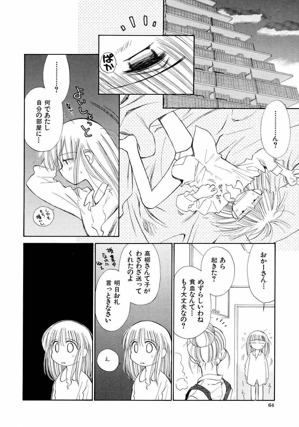 スーパー・ラブ・ポーシヨン Page.64