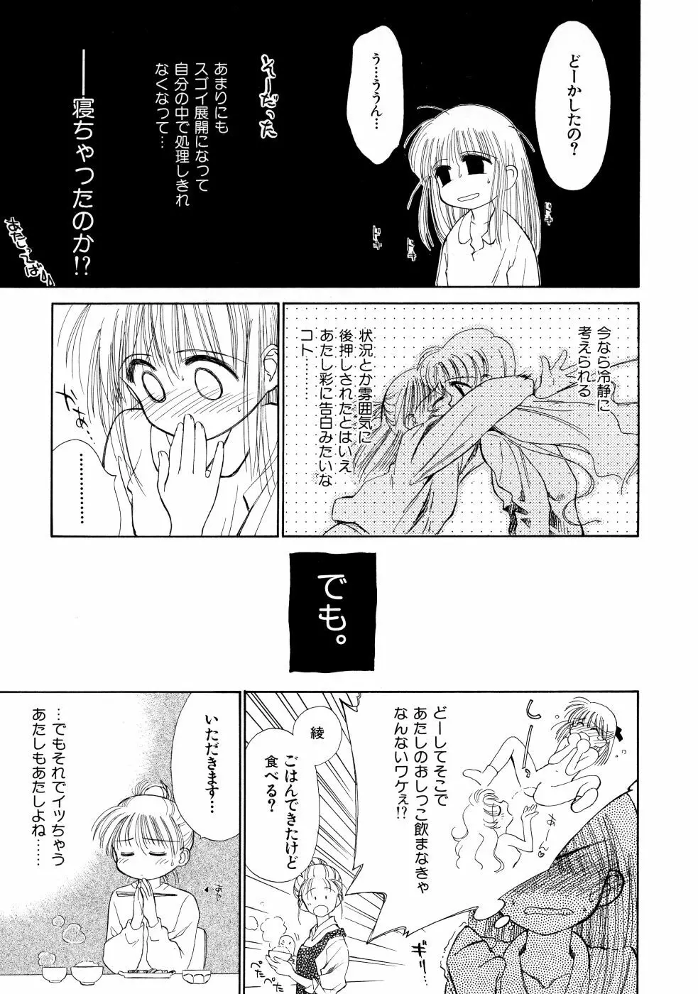 スーパー・ラブ・ポーシヨン Page.65