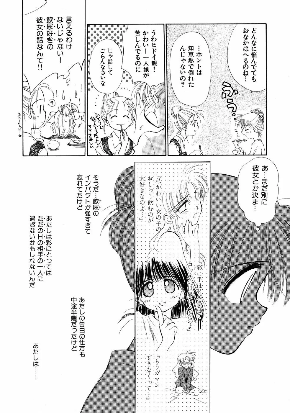 スーパー・ラブ・ポーシヨン Page.66