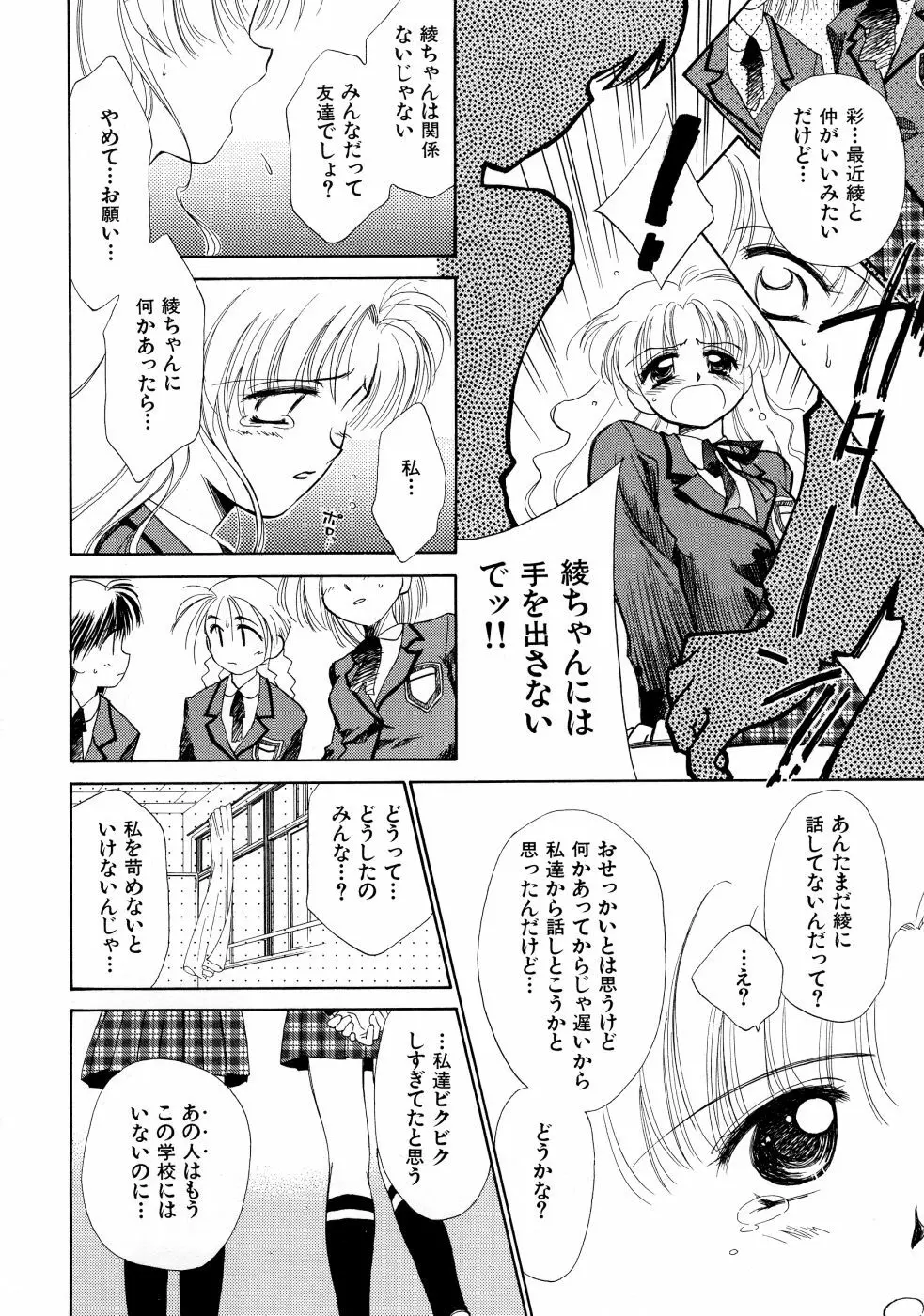 スーパー・ラブ・ポーシヨン Page.68