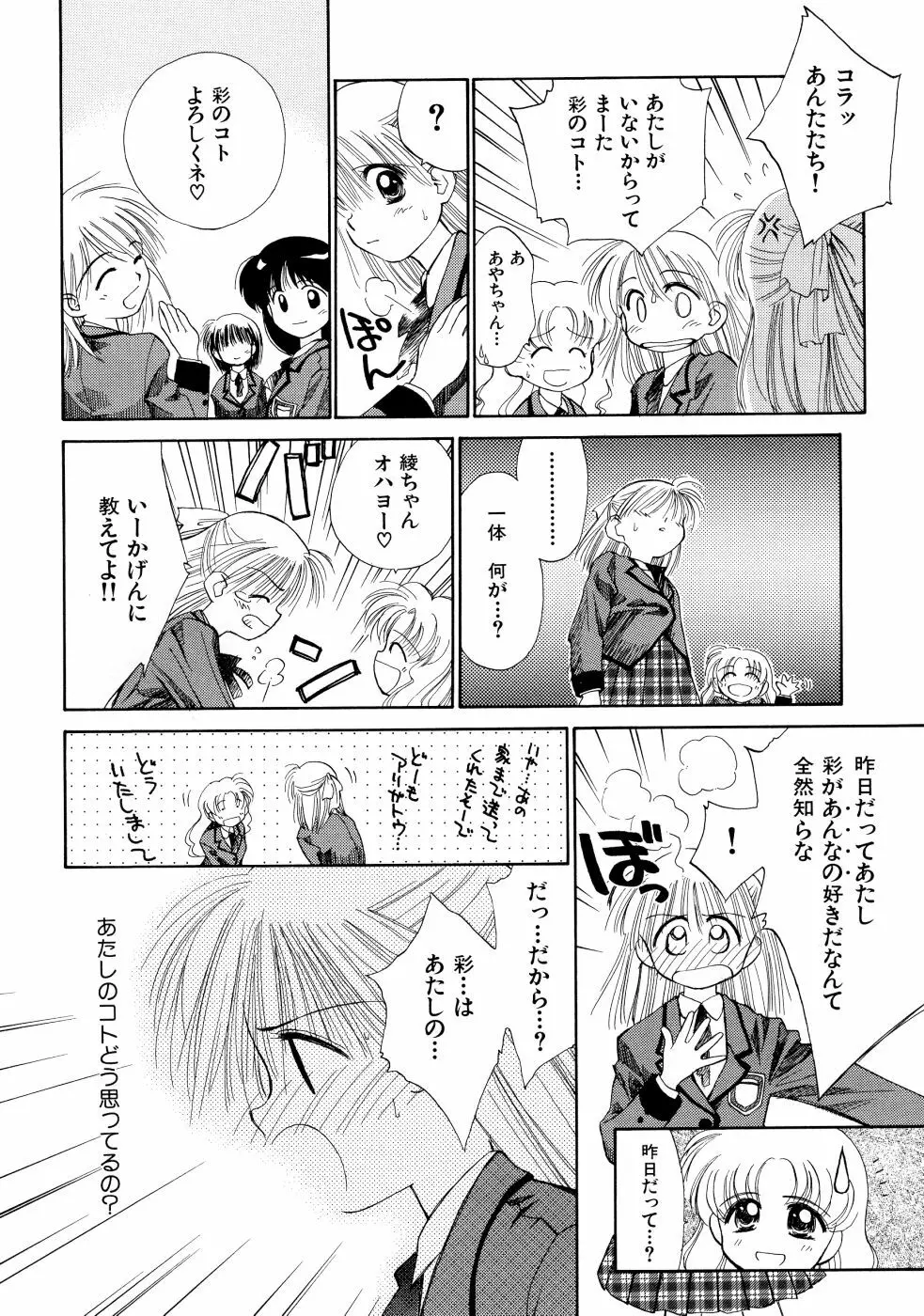 スーパー・ラブ・ポーシヨン Page.70