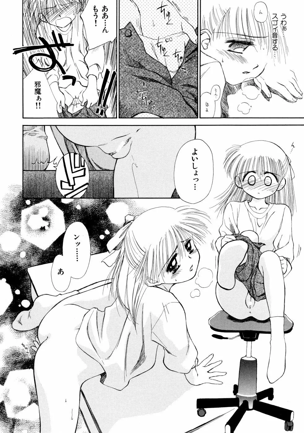 スーパー・ラブ・ポーシヨン Page.72