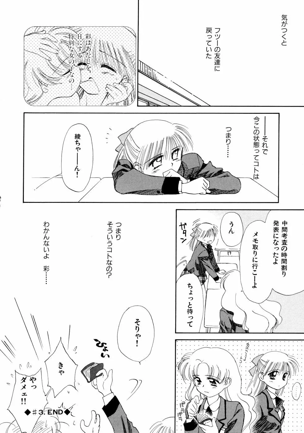 スーパー・ラブ・ポーシヨン Page.76