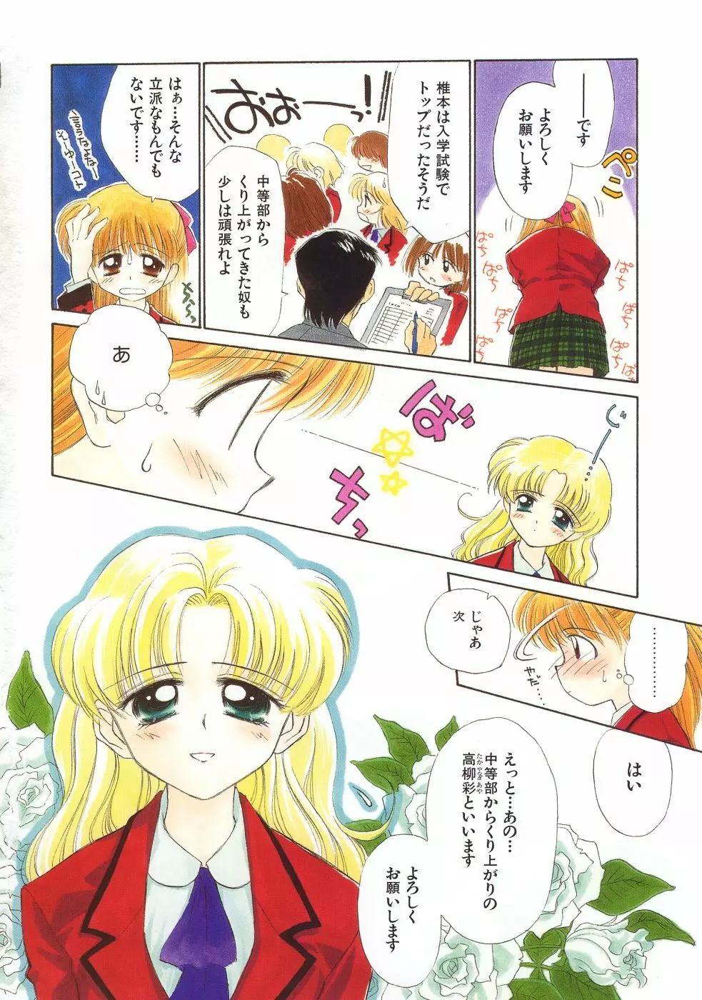 スーパー・ラブ・ポーシヨン Page.8