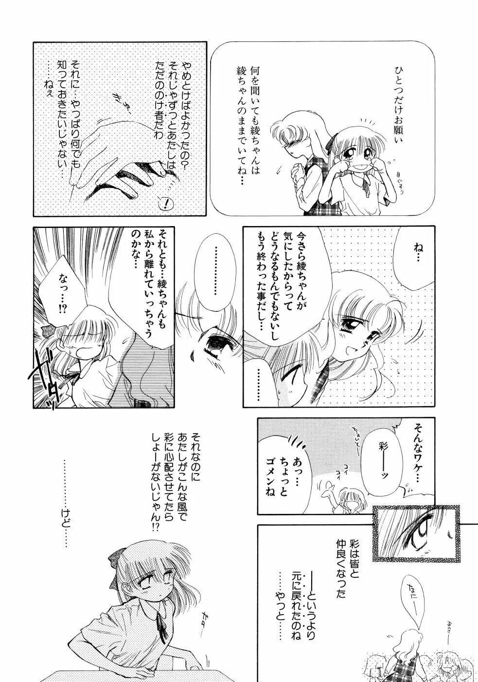 スーパー・ラブ・ポーシヨン Page.82