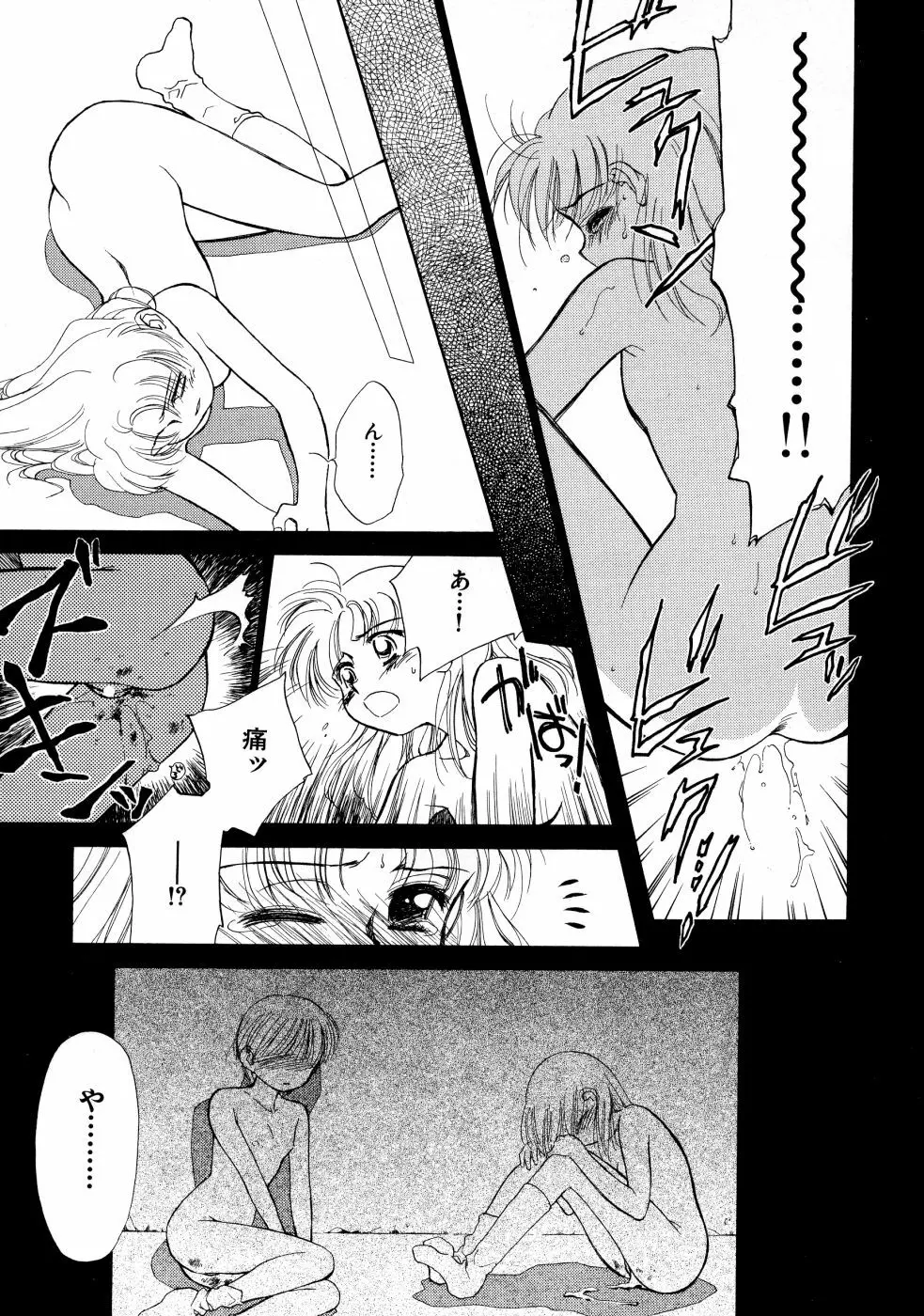 スーパー・ラブ・ポーシヨン Page.89