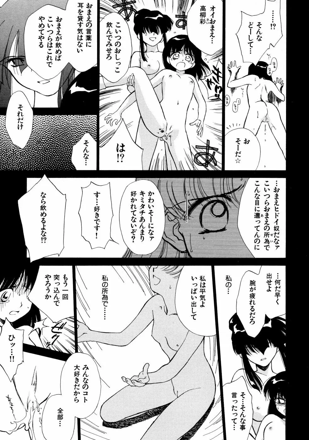 スーパー・ラブ・ポーシヨン Page.91