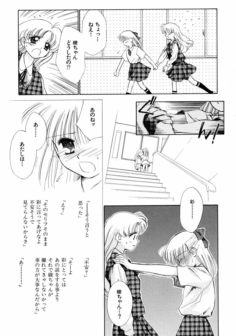 スーパー・ラブ・ポーシヨン Page.93