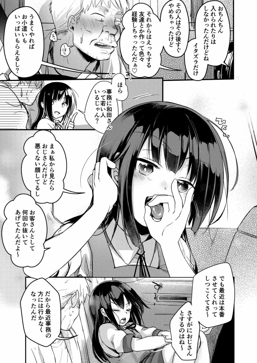 勤め先の娘さんをおいしく頂く本 運送会社編 Page.22