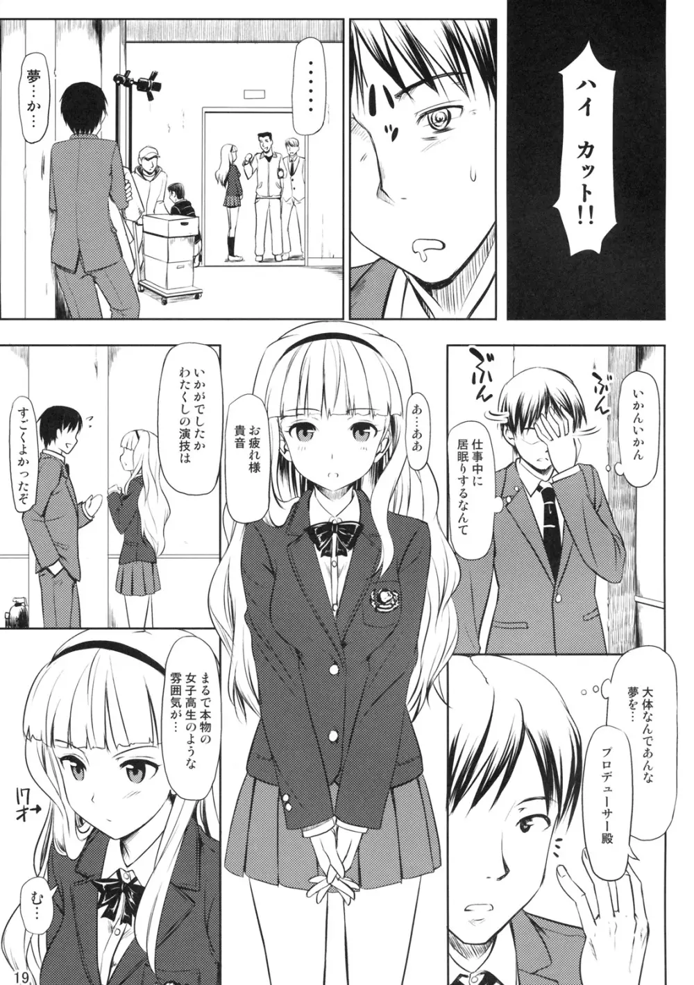 絶対和姦 Lost in school Page.18
