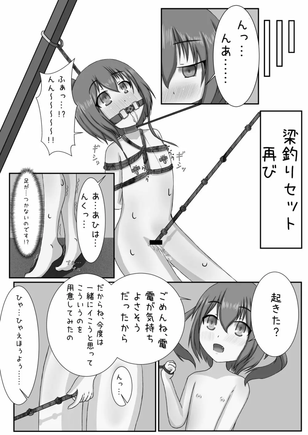 電に縛撃開始よ!! Page.20