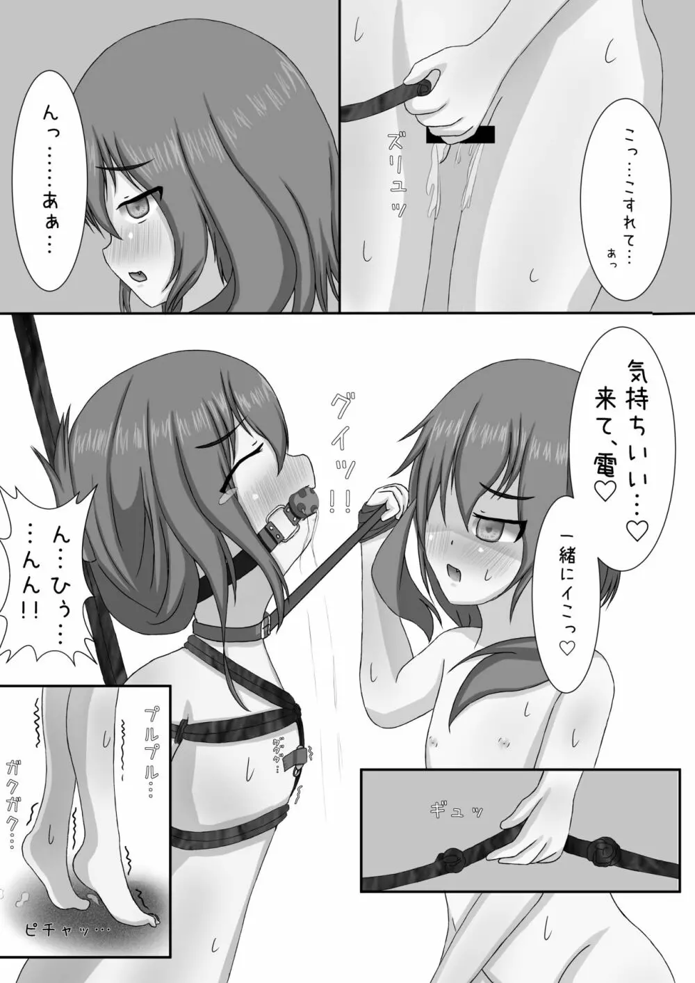 電に縛撃開始よ!! Page.22