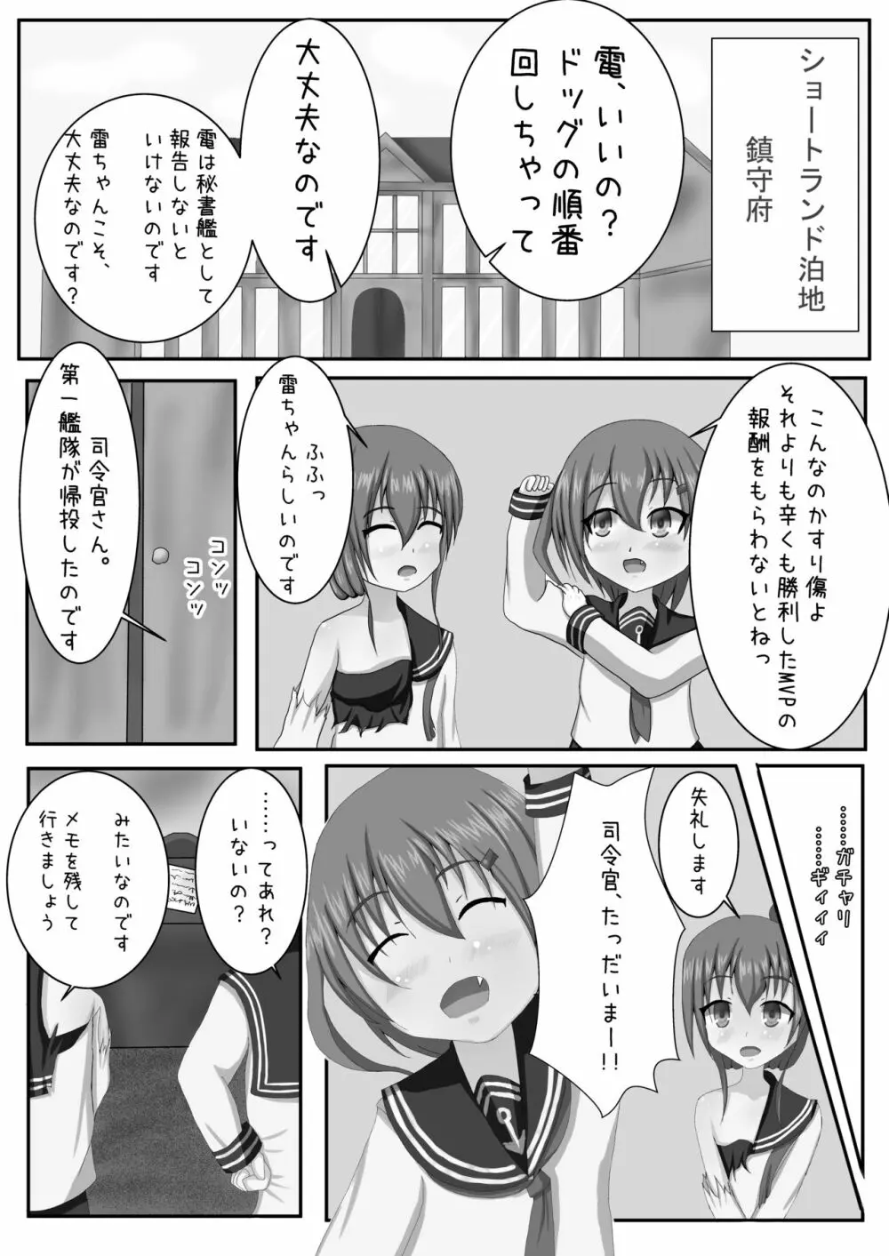 電に縛撃開始よ!! Page.3