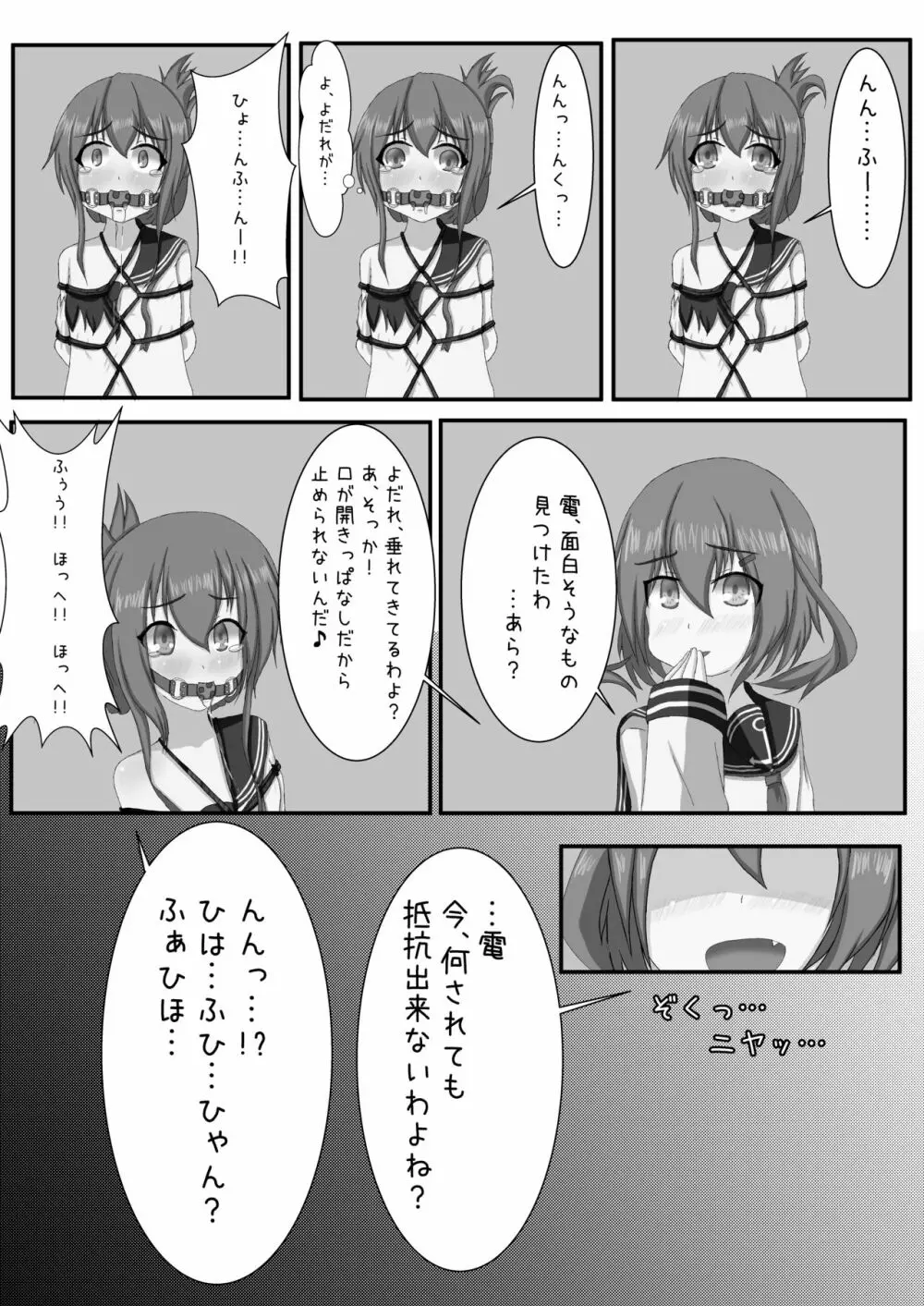 電に縛撃開始よ!! Page.8