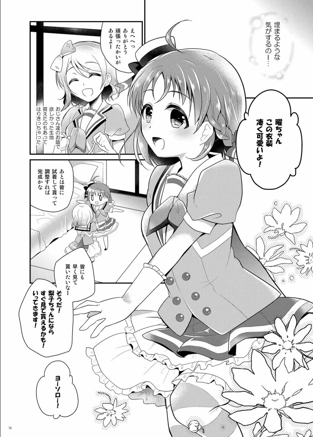 曜ちゃんのなやみ Page.11