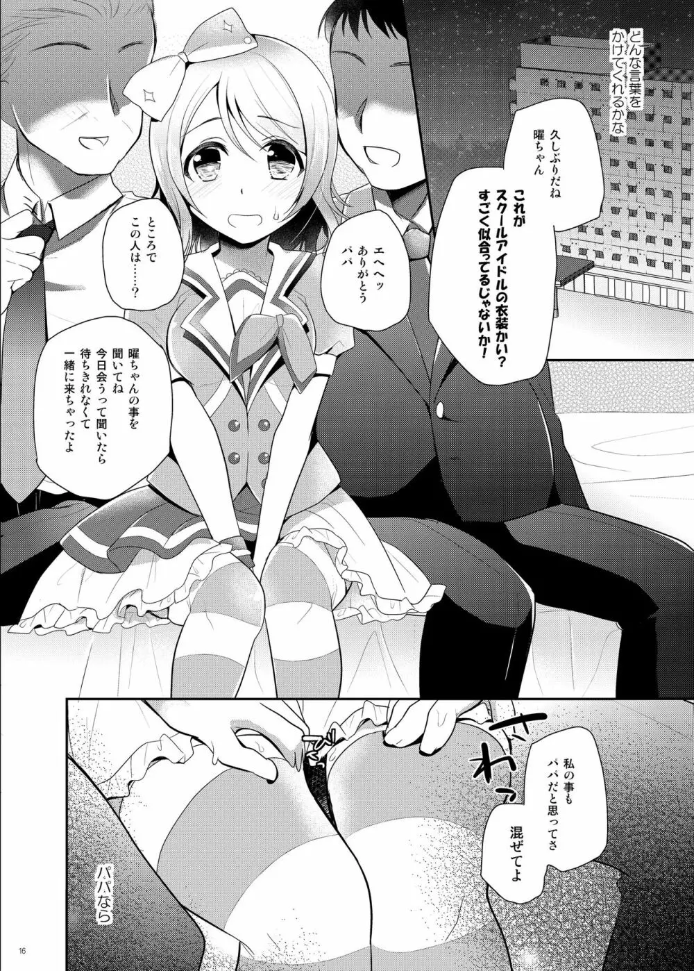 曜ちゃんのなやみ Page.13