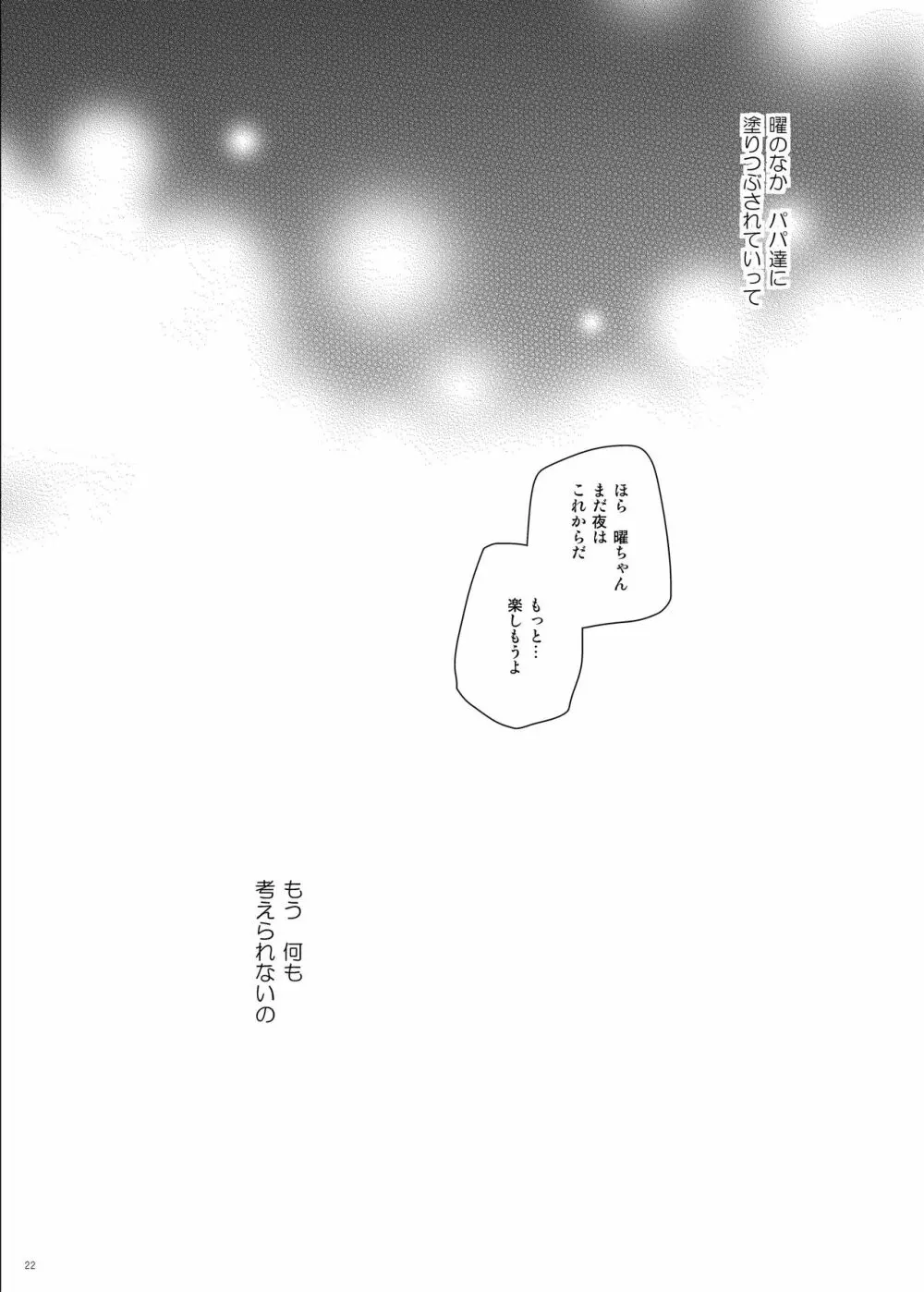 曜ちゃんのなやみ Page.19