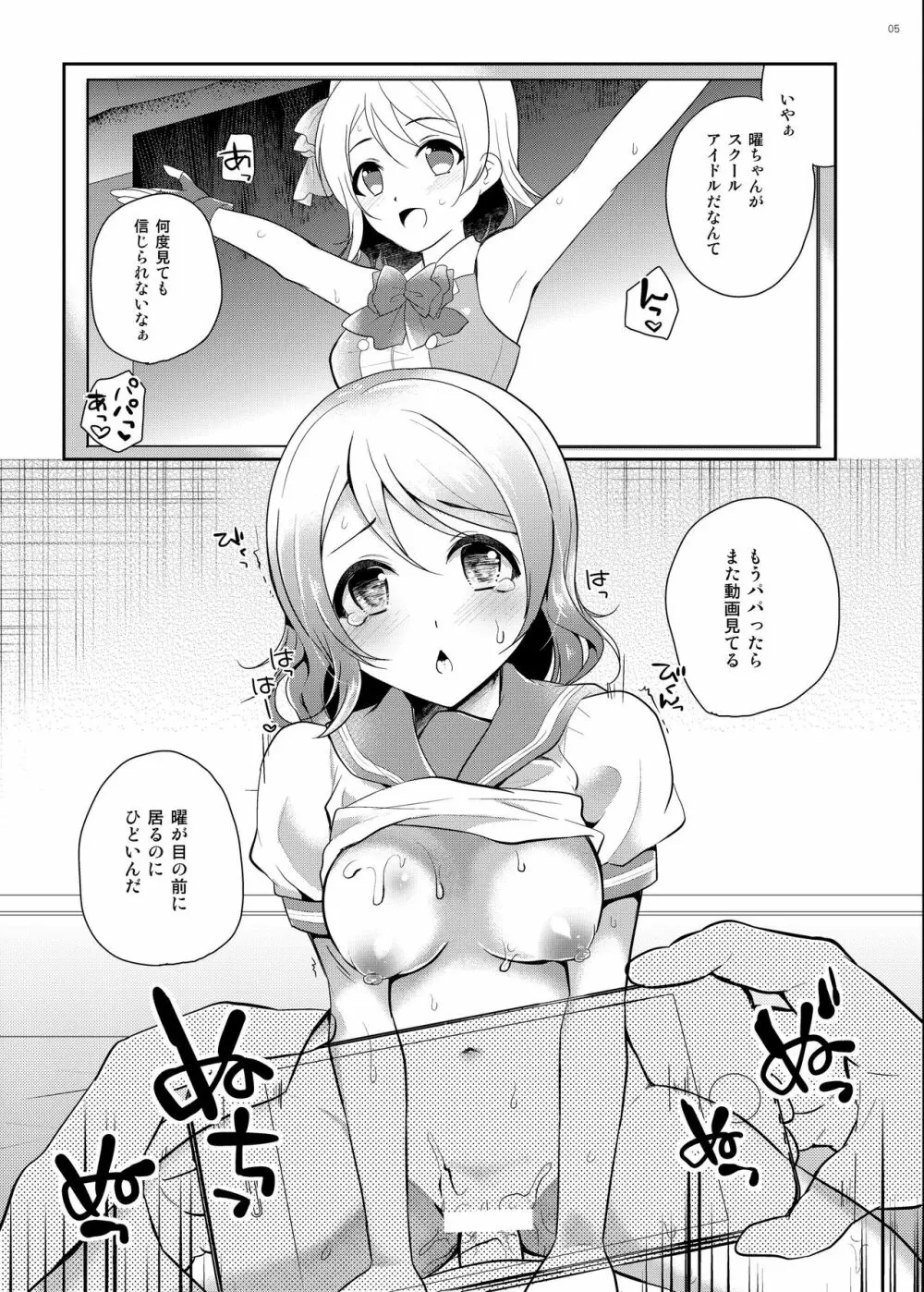 曜ちゃんのなやみ Page.2