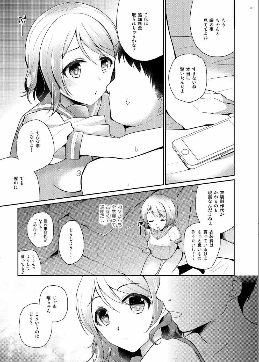 曜ちゃんのなやみ Page.4