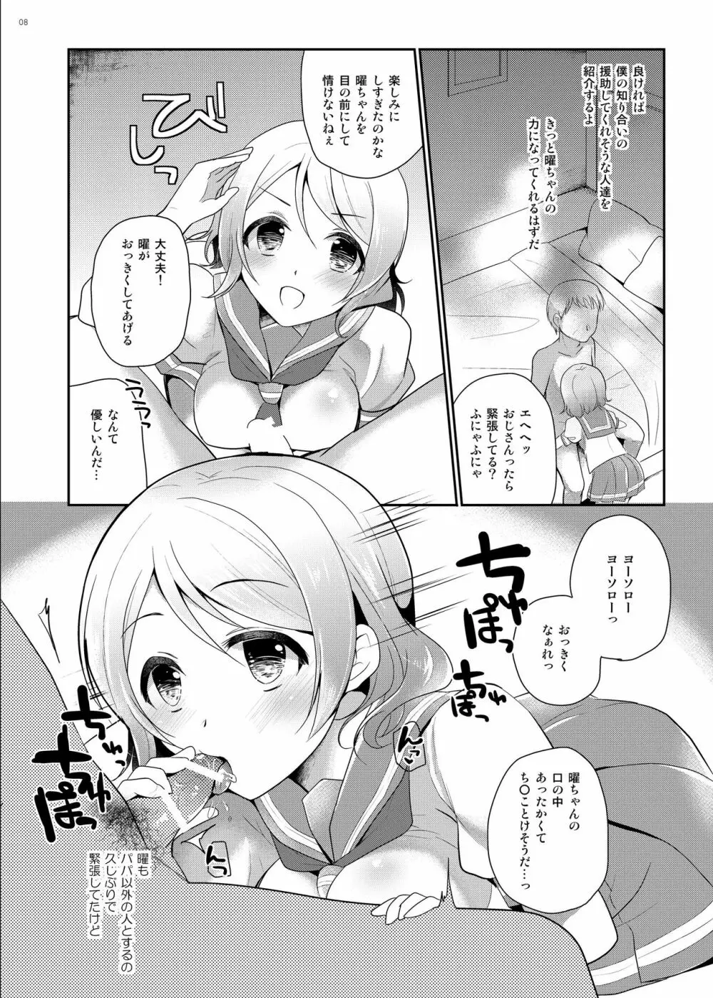 曜ちゃんのなやみ Page.5