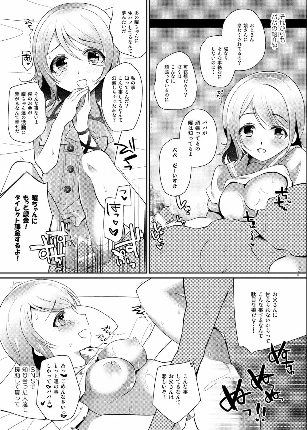 曜ちゃんのなやみ Page.8