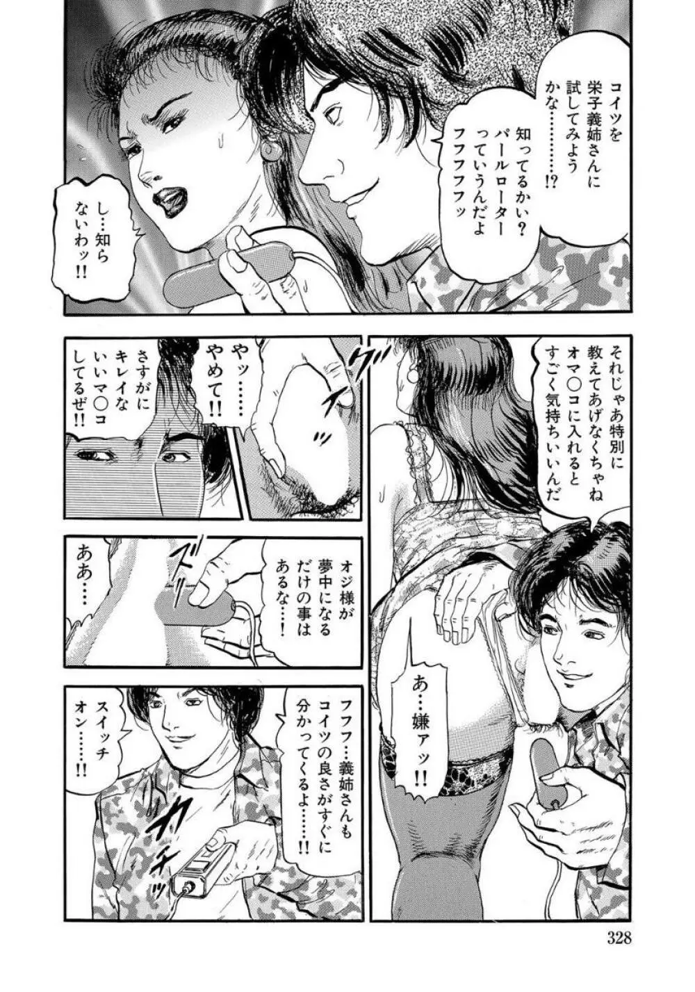 栄子の媚肉はヒクヒク疼く Page.10