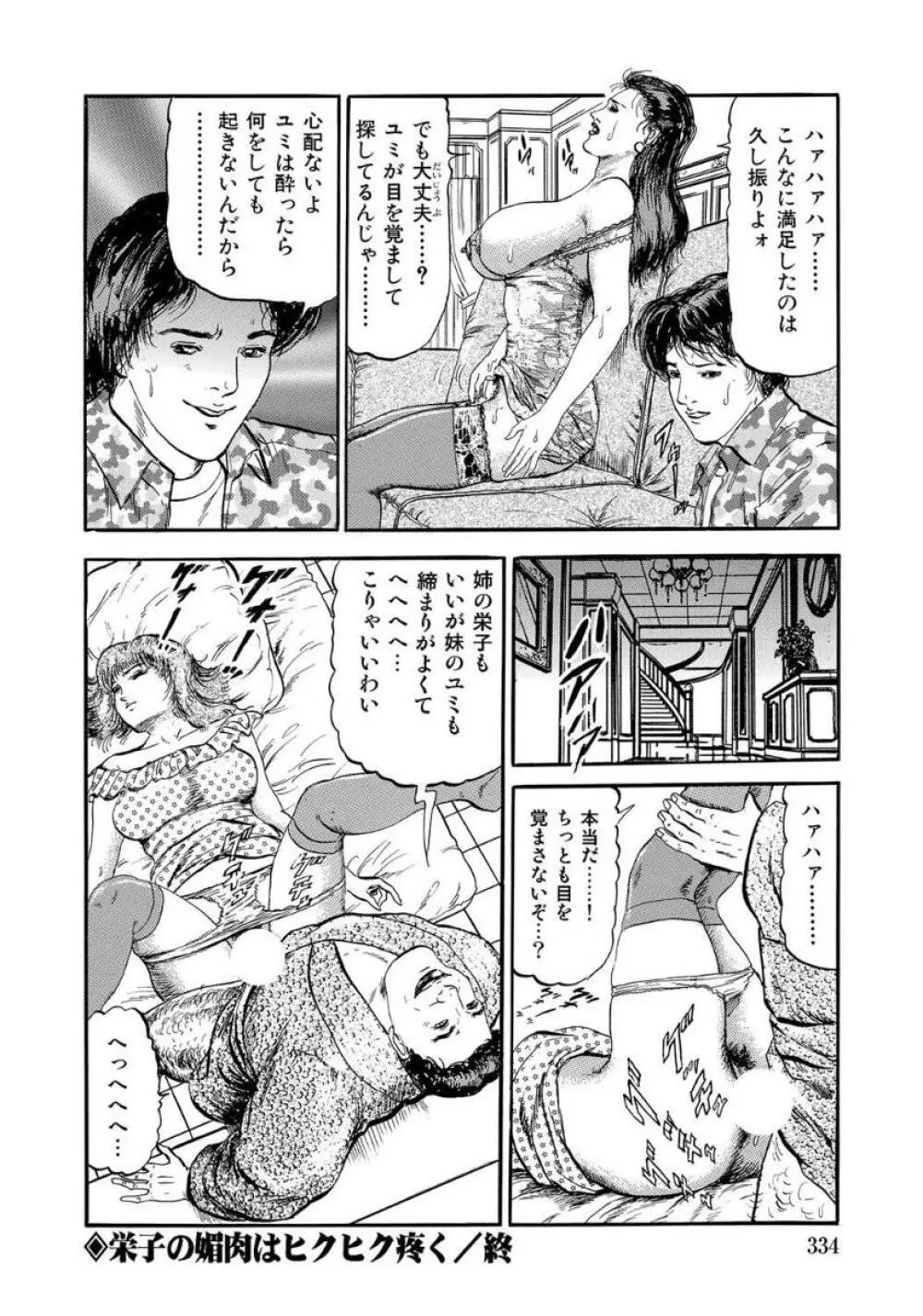 栄子の媚肉はヒクヒク疼く Page.16