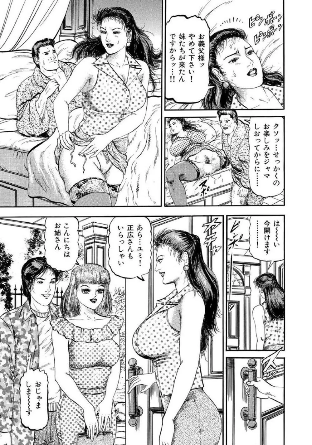 栄子の媚肉はヒクヒク疼く Page.3