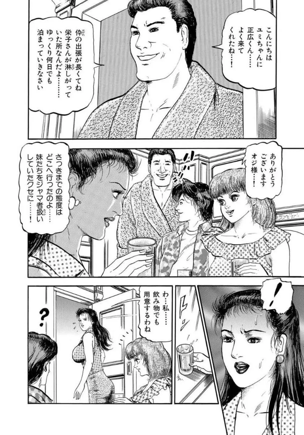 栄子の媚肉はヒクヒク疼く Page.4