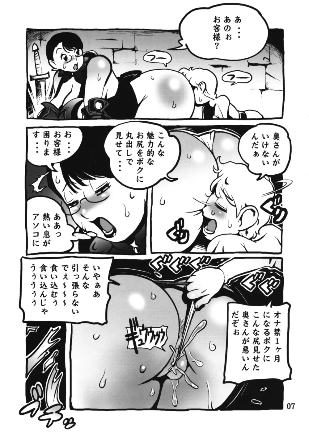 ムチムチ奥さん Page.6