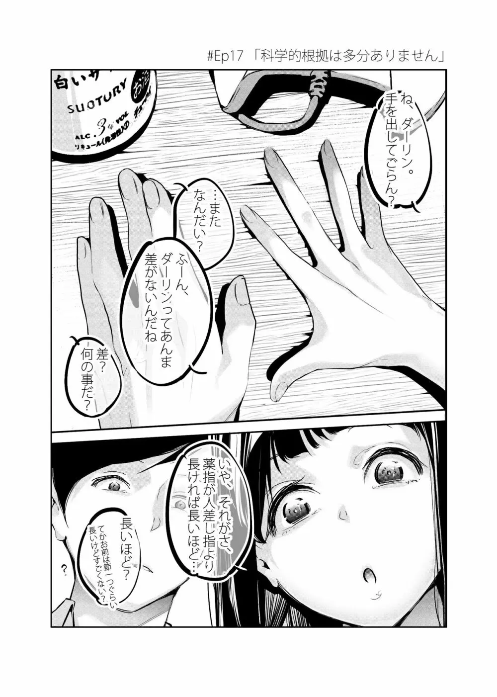 2コマエロ漫画 薄い本 Page.35