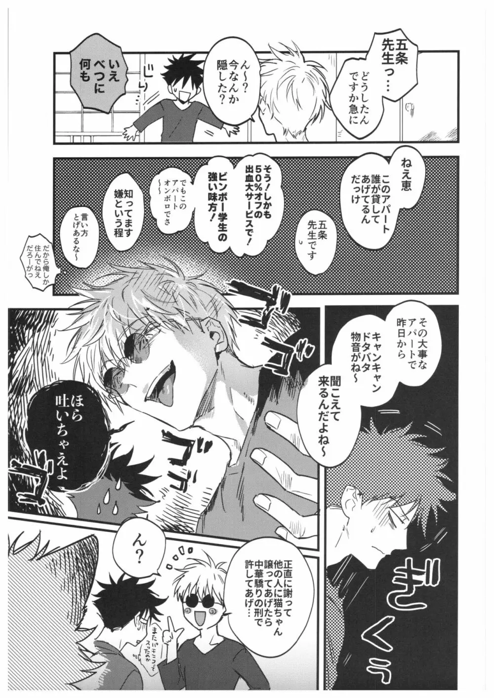 FUSHI TO NEKO Page.20