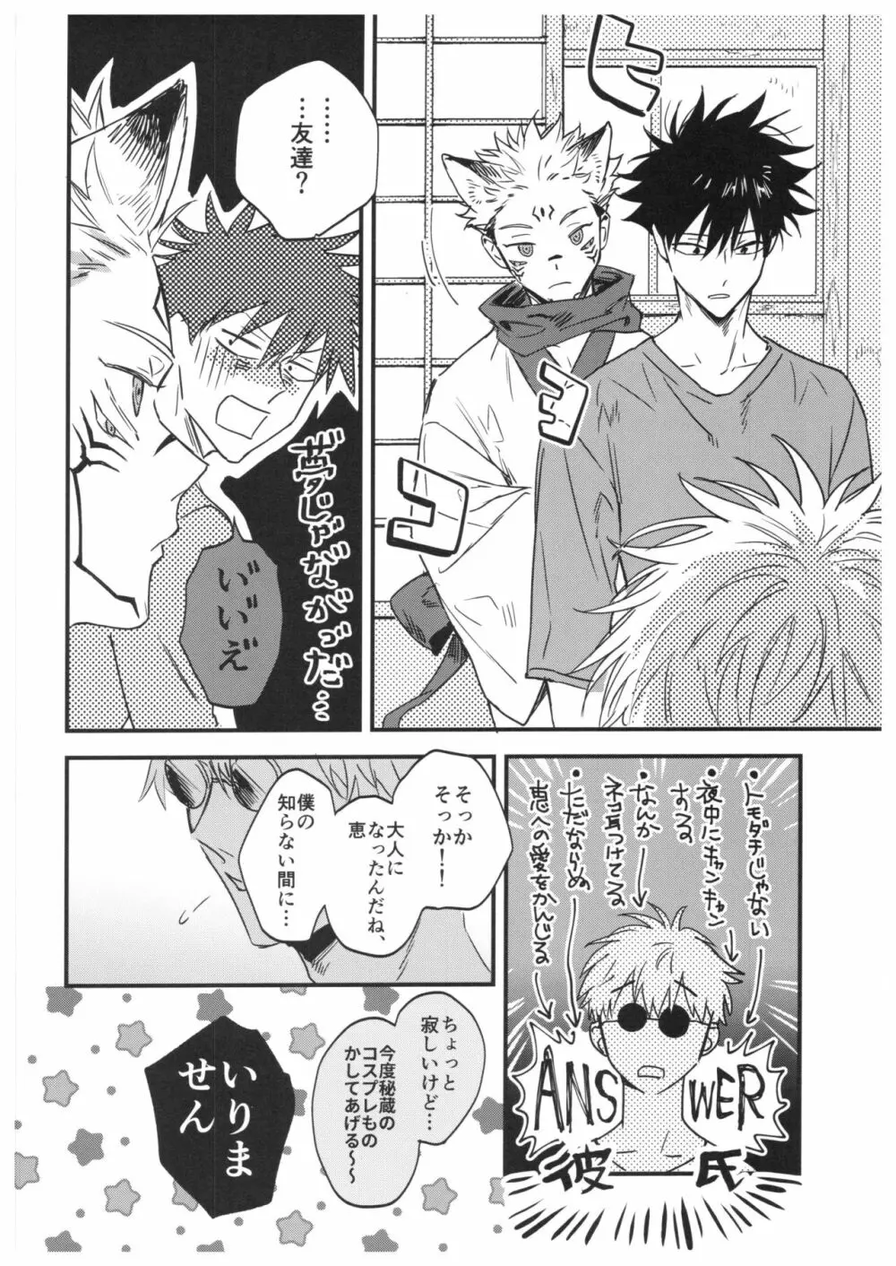 FUSHI TO NEKO Page.21