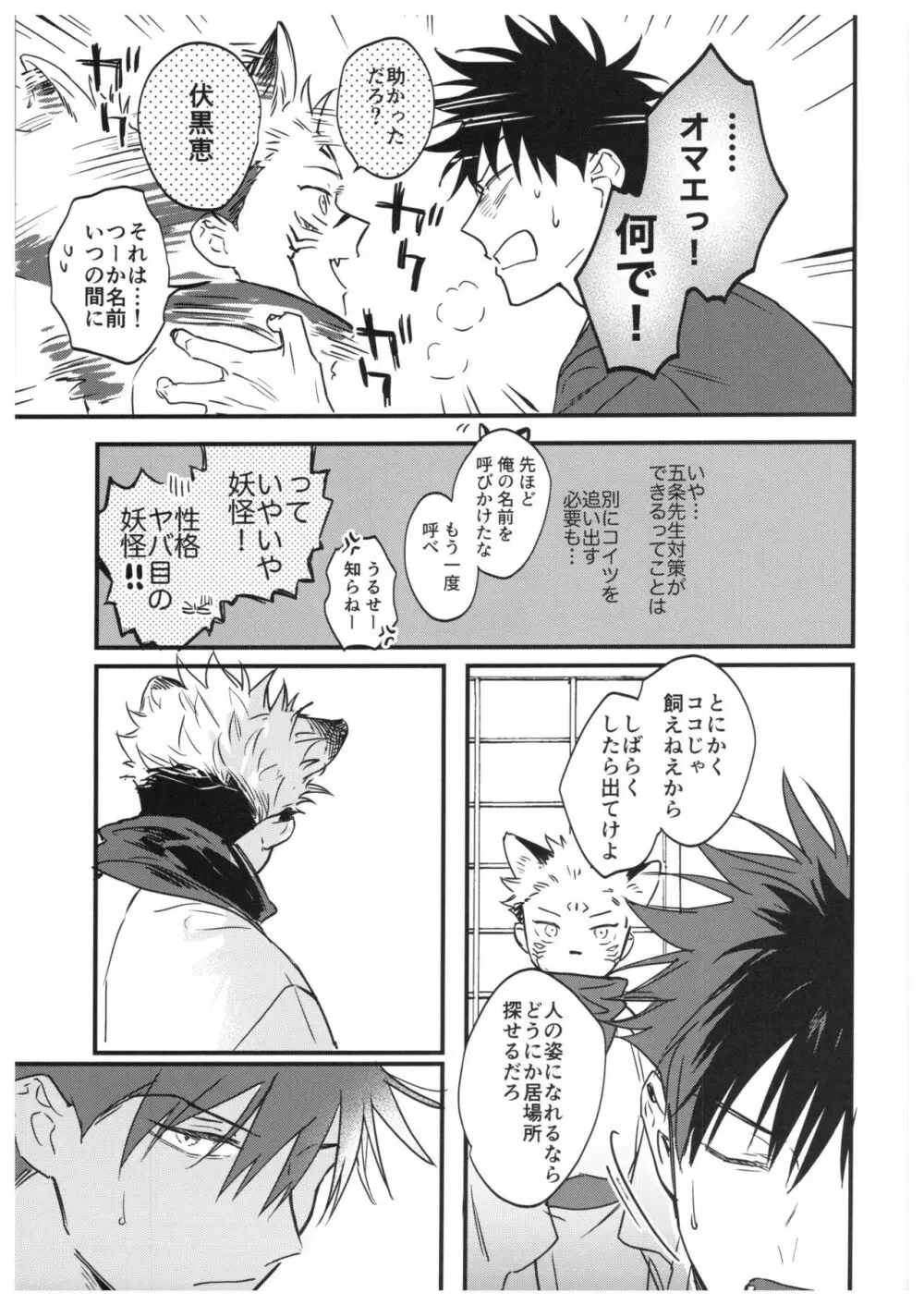 FUSHI TO NEKO Page.22